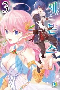 세븐스 3    L노벨(L Novel)